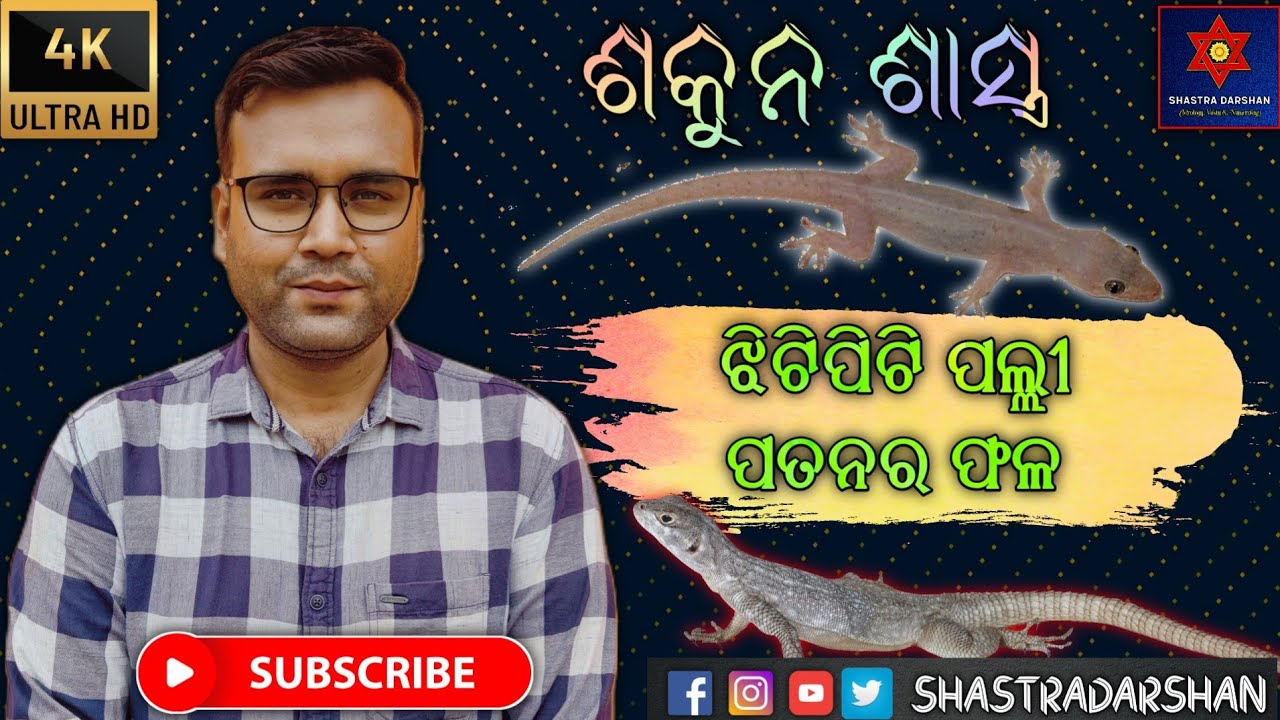 𝐉𝐡𝐢𝐭𝐢𝐩𝐢𝐭𝐢 𝐌𝐚𝐧𝐮𝐬𝐲𝐚 𝐃𝐞𝐡𝐚𝐫𝐞 𝐏𝐚𝐝𝐢𝐥𝐞 𝐊𝐧 𝐏𝐡𝐚𝐥𝐚 𝐌𝐢𝐥𝐞 ।ଝିଟିପିଟି ମଣିଷର କେଉଁ ଅଙ୍ଗରେ ପଡିଲେ କଣ ଫଳ ମିଳେ ।