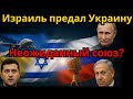 Израиль предал Украину — продал России радары RADA! Россия воспользовалась шансом, дроны сбиты!