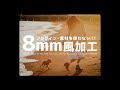 エモさ抜群！8mmフィルム風オールドルックの加工をプラグイン無しで作成する方法 【After Effects】