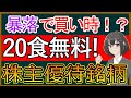 【１分でわかる】シルバーライフ：大量のお弁当がもらえる【9262】