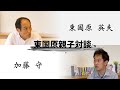 【東国原親子対談】芸能界の裏や親子にまつわる話に迫る！【前編】