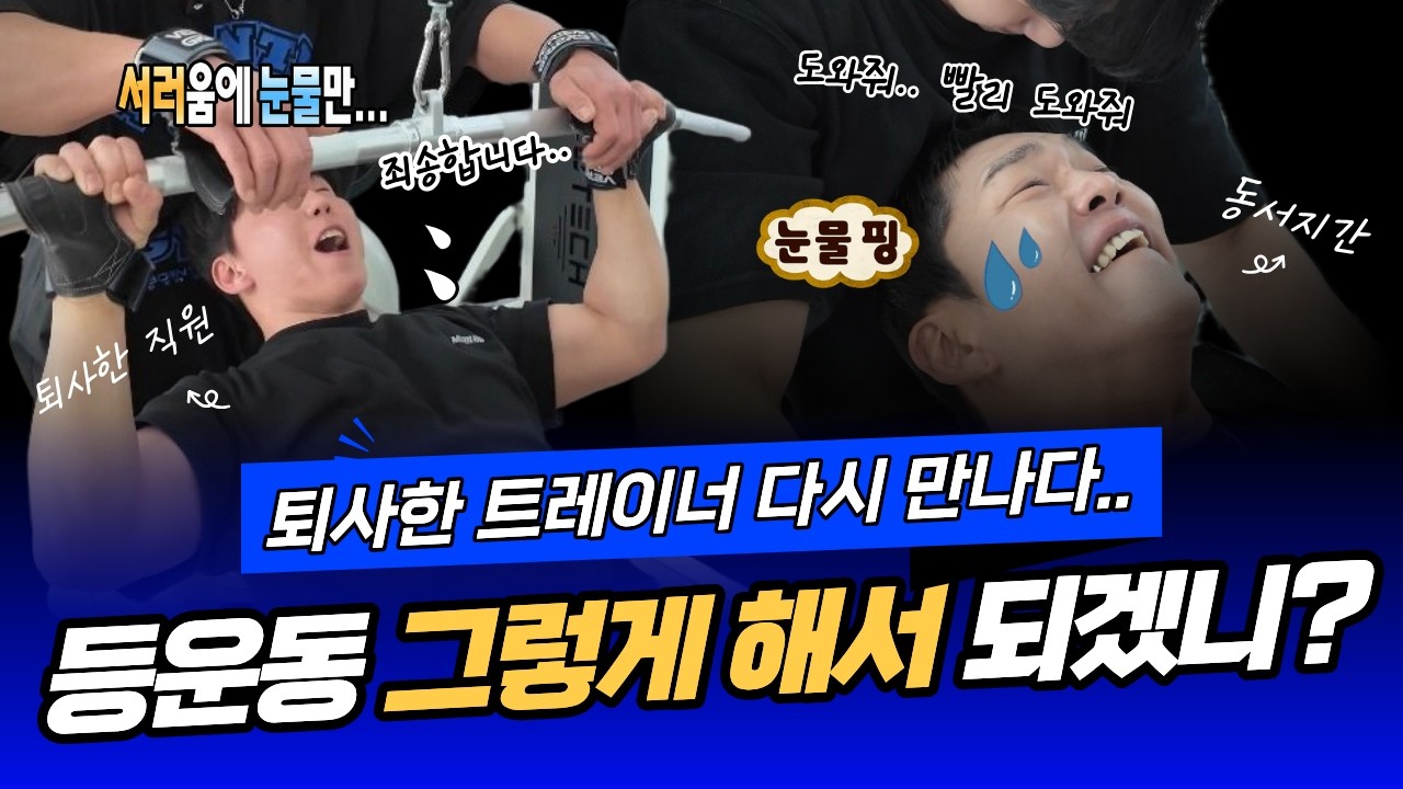 등운동 종목별 타겟 부위 알고 가세요 | 퇴사한 트레이너와 등운동