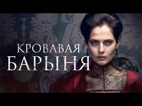 Ноль - Барыня
