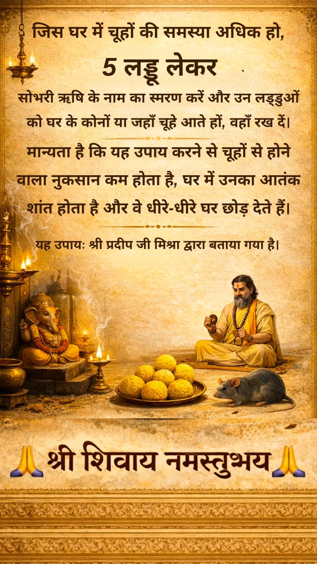 🙏🕉️ प्रदीप मिश्रा उपाय 🕉️🙏 श्री शिवाय नमस्तुभ्यं - ShareChat