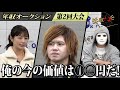 【後編】キング登場!俺の影響力は幾らになりますか?【年収オークション】