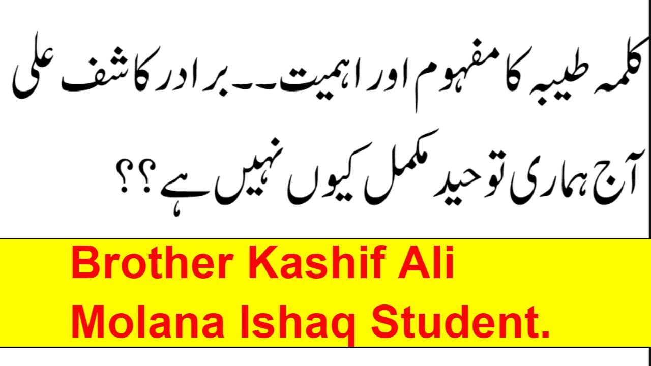 Kalma Tayyaba | Tauheed | Brother Kashif Ali