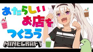 【Minecraft】表参道にありそうなやつ【魔使マオ/にじさんじ】