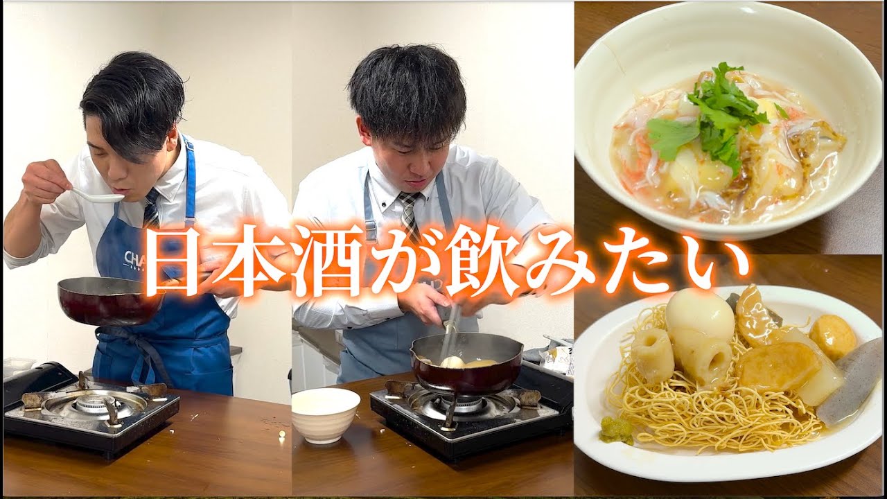 【ガチ勝負】日本酒に合う料理を作った奴が勝ち！！