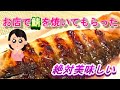 【塩サバの焼き方】サバの焼き方 テイクアウト#サバの焼き方#テイクアウト#炭火焼#福山市