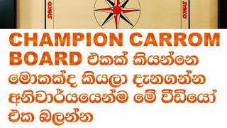 Champion Carrom Board එකක් කියන්නෙ මොකක්ද??? What's the Champion Carrom Board??? screenshot 4