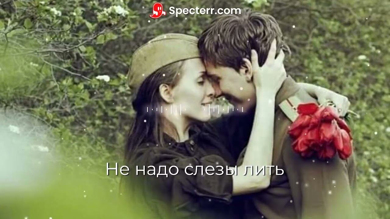 Вот это песня!!! Не надо слезы лить - YouTube