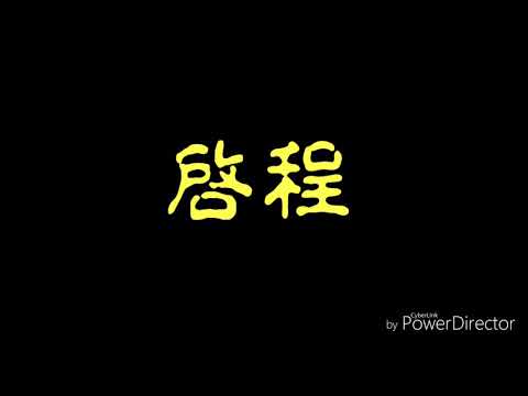 「启程」2016全国高中生大合唱