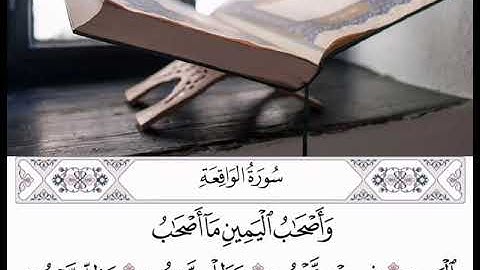 سورة الواقعة | " وَأَصْحَابُ الْيَمِينِ مَا أَصْحَابُ الْيَمِينِ * فِي سِدْرٍ مَخْضُودٍ .."
