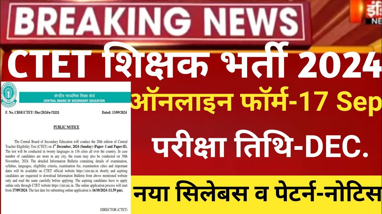 Ctet December 2024/next ctet kb hoga 2024/ctet online form 2025/ctet December notification 2024