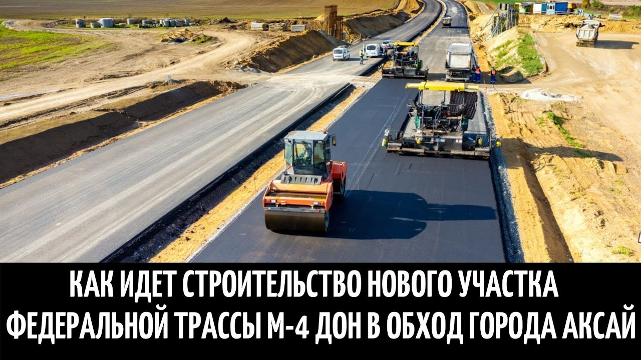 Автомобильный обход аксая