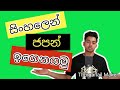 Japanese lesson in sinhala