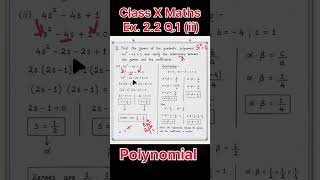 Class 10 Maths Exercise 2.2 Question 1(ii) Solution 🔥 | NCERT Polynomial Chapter | Easy Method