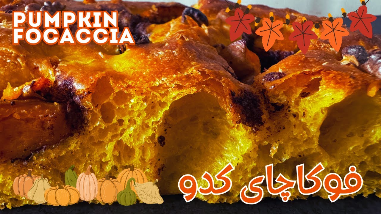 فوکاچای کدوحلوایی شیرین