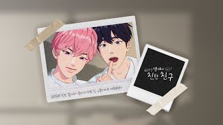 [친친X플레이브] 231015 친친 불가마 혼자서 해본 일 w. PLAVE 예준&밤비