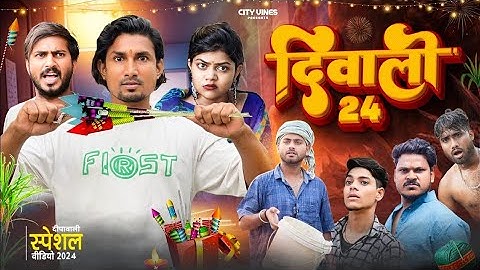 DIWALI 24 || दिवाली 24 ||  @ManiMerajVines  #comedy #diwali #trending#virlvideo #manimerajajvines
