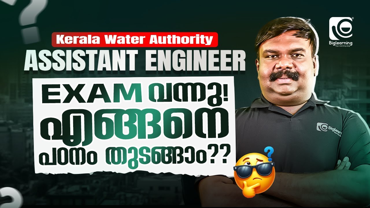 KERALA WATER AUTHORITY ASSISTANT ENGINEER | KWA AE | EXAM വന്നു🚨❗| എങ്ങനെ പഠനം തുടങ്ങാം🤔❓