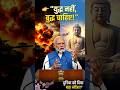 विदेश में बुद्ध की मूर्ति क्यों दी जाती h#Buddha#IndiaSoftPower#Diplomacy #SanatanDharma#shortsfeed