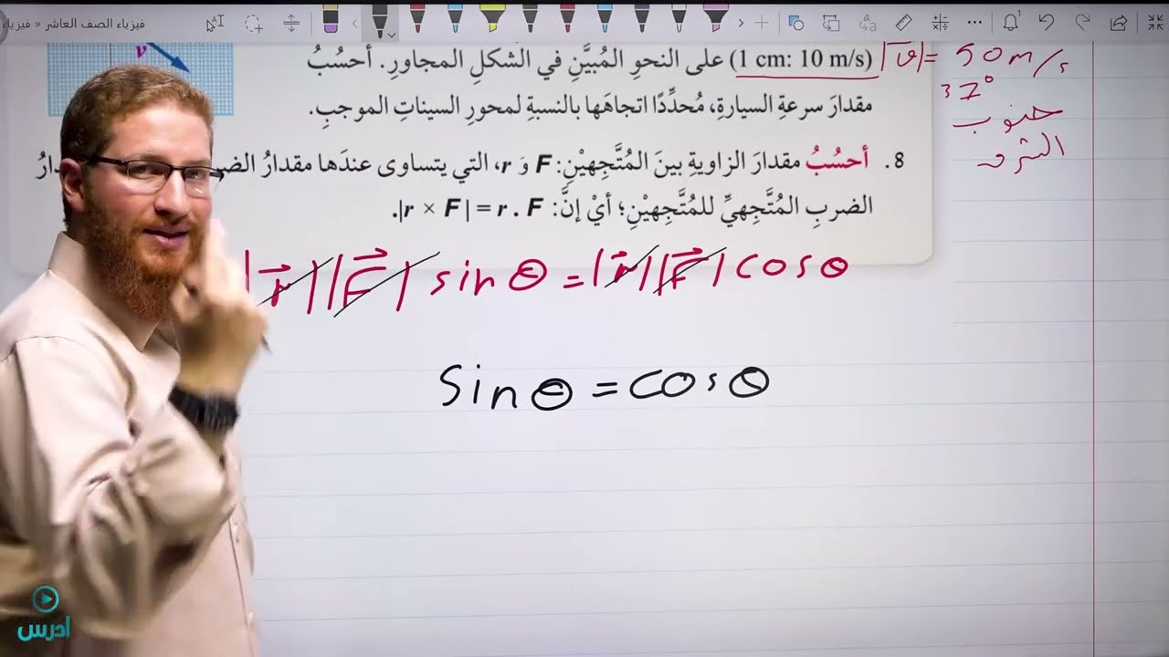 1 - 1 - 4 مراجعة الدرس | فيزياء الصف العاشر الفصل الأول - الأستاذ مؤمن عمر