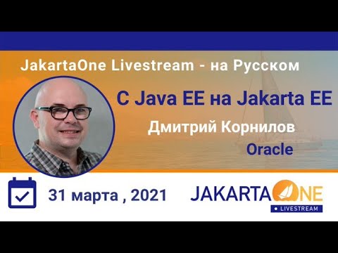 От Java EE