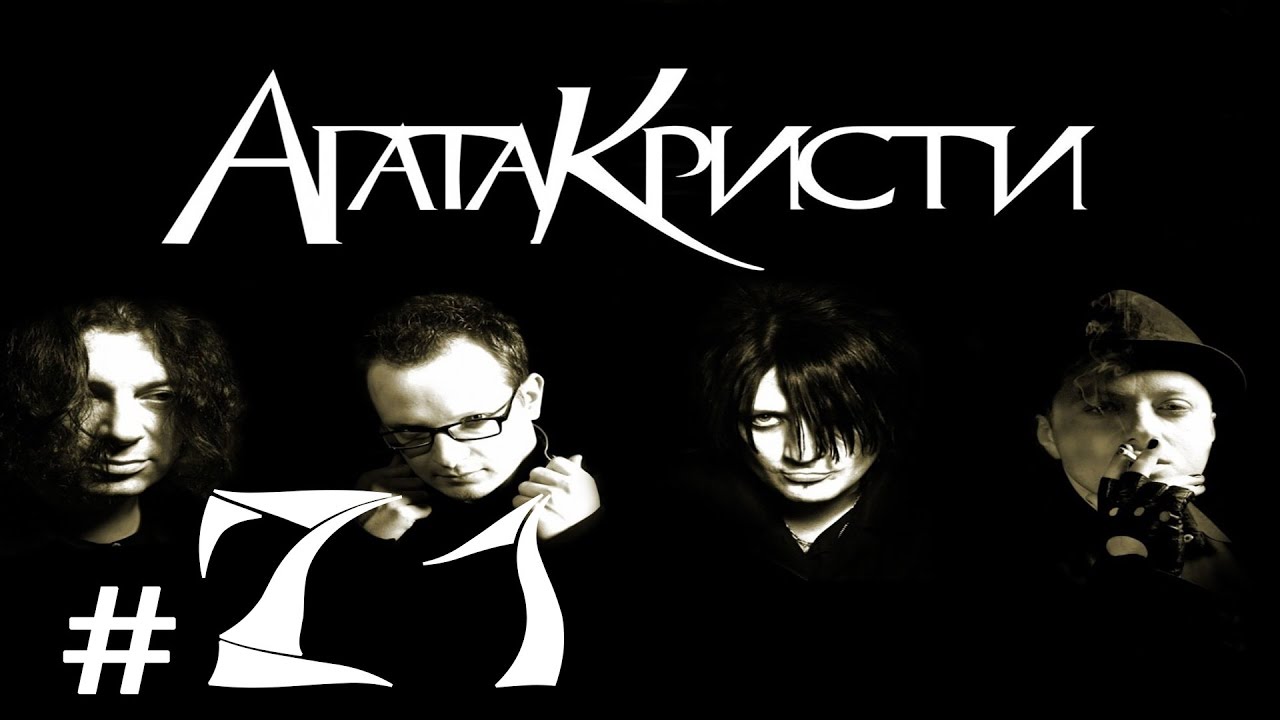 Агата Кристи #21 В Интересах Революции (НН Milo Concert Hall 04.03.17 ...