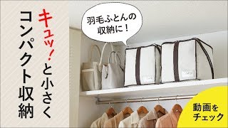 ふとん収納袋 キューブ型 セシール Cecile