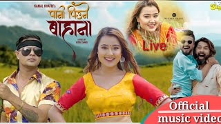 New Nepali song pani piune bahana(पानी पिउने बाहाना)।Riyasha dhahal kamal khatri2020