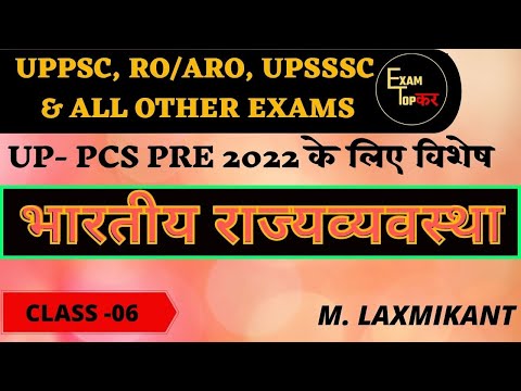 L-6 || UPPCS PRE. 2022 || RO/ARO 2022 || GK/GS || INDIAN POLITY Classes | UPPCS Pre Exam Preparation