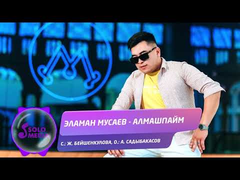 Эламан Мусаев - Алмашпайм Эламан Мусаев - Алмашпайм