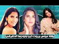 لأول مرة كارمن بصيبص مع زوجها الحقيقي بطلة عروس بيروت وعمرها الحقيقي ومعلومات اخرى
