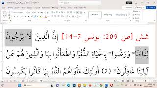 TAFSIR LENGKAP -hlm. 209 -Yunus 7-14