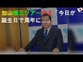 加山雄三ツアー中止「今日が誕生日で60周年に...」