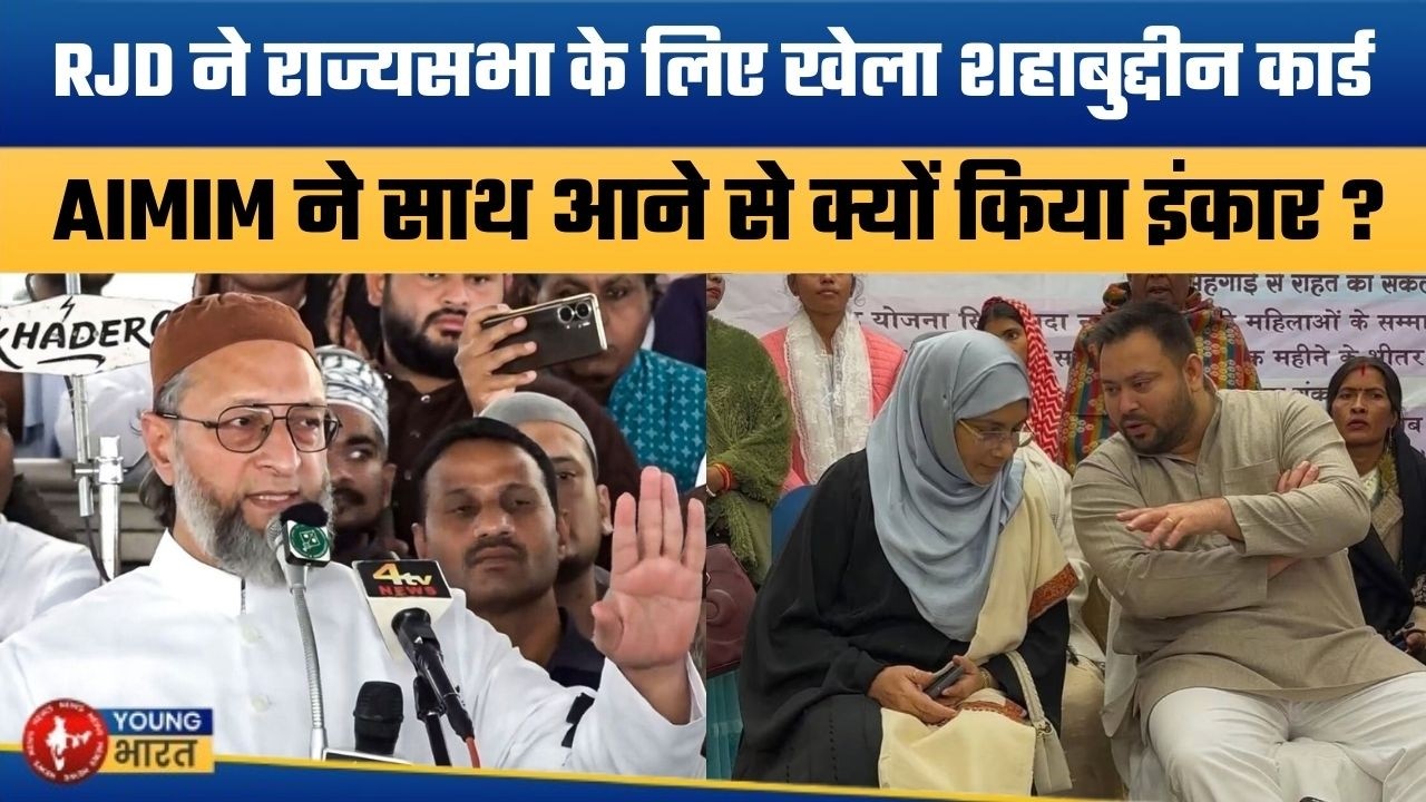 मुस्लिम कार्ड से मिलेगी राज्यसभा की सीट ? | RJD MLA Demands Rajya Sabha Ticket for Hina Shahab