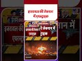 Israel Attack on Lebanon: इजरायल की लेबनान में एयस्ट्राइक - TV9 | #shorts | #ytshorts