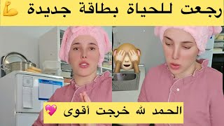 تحدي يوم كامل مع بنتي… واش قدرت؟