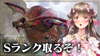 護石追加アプデが前倒しでくるぞ ＆ Sランクをソロで取る！歴戦王ウズトゥナのフリーチャレンジクエストにライトボウガンで挑戦だ【モンハンワイルズ】