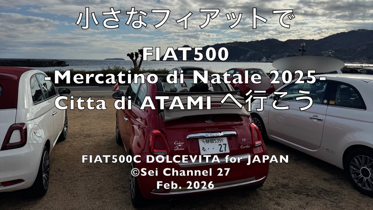小さなフィアットでFIAT500  Mercatino di Natale 2025  Citta di ATAMI へ行こう