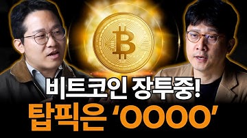 [인터뷰-김단테2부] 당신의 투자역량을 끌어올릴 방법 (김단테X윤수목)