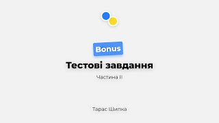 Розбір тестового завдання UI/UX дизайнера (Частина ІІ)