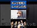 キング(本田裕典)にノッコン寺田がブチ切れ【Repezen foxx レペゼン切り抜き】#dj社長 #djふぉい #キング#shorts