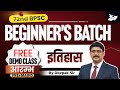 72nd BPSC | Beginners Batch Free Demo ( Pre + Mains ) | History | BY Deepak Sir | BPSC StudyIQ