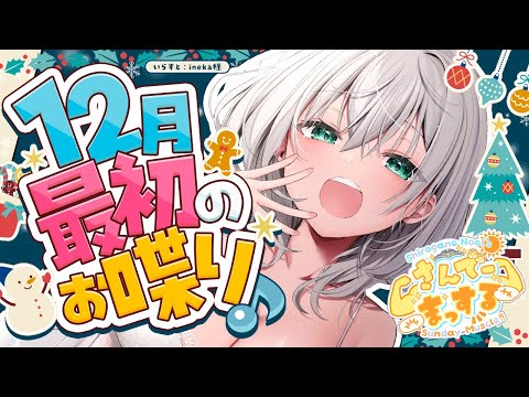 【朝活雑談】12月最初のおはまっするさんでーッ🌞【白銀ノエル/ホロライブ】 video thumb