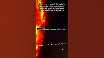 ترجمه‌ی آیه 158 سوره أنعام #آموزش_قرآنکریم #sana_online_academy #اکادمی_آنلاین_سنا