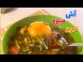 آش آلو و زردآلو یا همون آش میوه مخصوص تبریزی ها که از خوردنش سیر نمی شی آش آلو و زردآلو یا همون آش میوه مخصوص تبریزی ها که از خوردنش سیر نمی شی