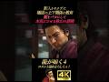 新入りヤクザに極道の上下関係を教える秋山【龍が如く4】4K画質 桐生一馬 秋山駿 真島吾朗 冴島大河