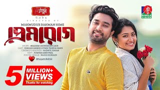 PREMROG | প্রেমরোগ | Valentine Natok | Tasnia Farin | Jovan | Mahmudur Rahman Hime | New Natok 2022